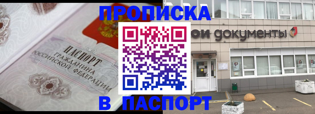 прописка ребенка в Лангепасе
