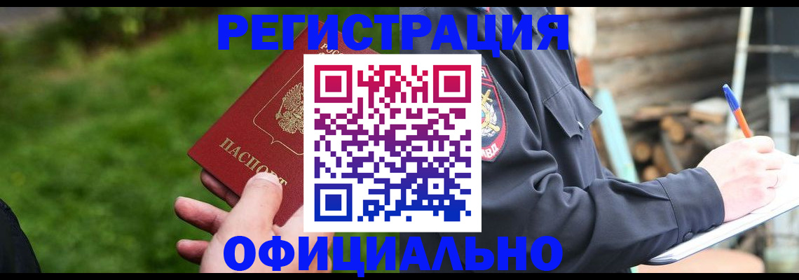 временная регистрация надежно в Лангепасе