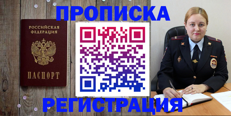 временная регистрация купить в Лангепасе