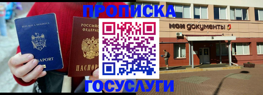 прописка в Лангепасе